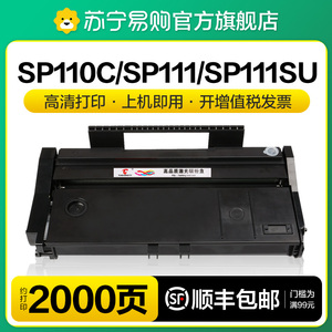 适用理光SP110C硒鼓SP111/111SU/111SF打印机SP100/100SU/100SF复印机墨盒SP110Q/110SU/110SUQ粉盒 图盛1716