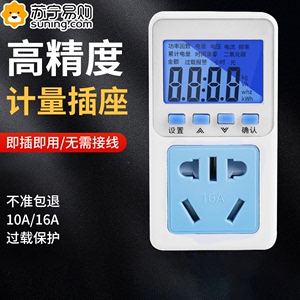 空调电量计量插座功率用电量监测显示功耗测试电费计度器电表824