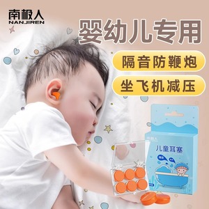 婴儿隔音硅胶耳塞静音降噪防鞭炮声儿童睡眠坐飞机专用神器BL1018