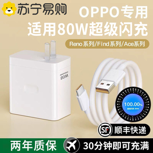 80W适用oppo充电器超级65W闪充头oppofindx5/reno8真我手机GTNeo3Q5快充R15R11插头原正装real车载通套装1669