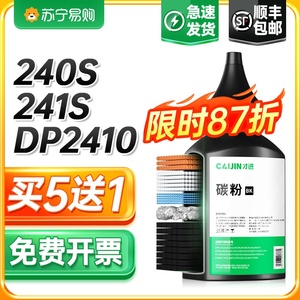 适用东芝240S碳粉Toshiba 241S墨粉e-STUDIO DP2410激光打印机DP-2400复印机T2400C一体机多功能黑色 才进911