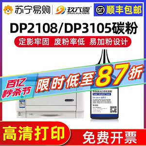 适用富士施乐2108碳粉DocuPrint 2108B 3105 DP3105打印机墨粉联想LJ6500/N LJ6503 LJ6600 LDX251玖六零905