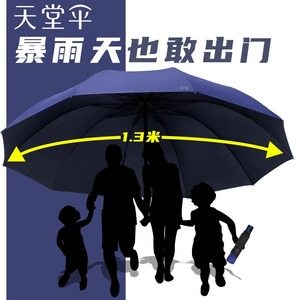 天堂伞雨伞大号加固加厚结实抗风男女晴雨两用黑胶防晒太阳伞2880