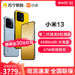 【现货速发】Xiaomi 13手机徕卡影像/骁龙8 Gen2/超窄边屏官方旗舰店官网小米13新品正品    2067