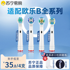 适用Oral-B/欧乐B成人电动牙刷通用替换牙刷头小圆头软毛护龈1669