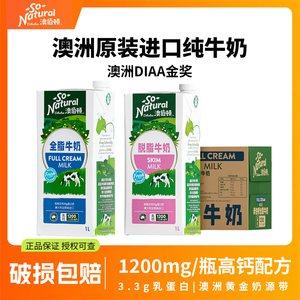 澳伯顿澳洲进口全脂脱脂纯牛奶1L*12盒整箱营养高钙早餐奶2877