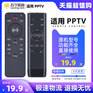 适用PPTV电视机遥控器通用款32C2 40C2 431 50VU4 32C3V4寸【1529
