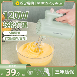 荣事达电动打蛋器家用小型多功能打发奶油蛋糕搅拌机手持式1169