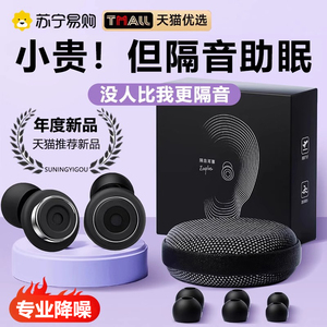 耳塞睡眠睡觉专用超级隔音女神器耳朵打呼噜降噪防吵耳机静Q3046