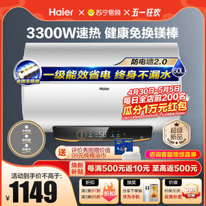 海尔电热水器电家用卫生间储水洗澡60L升一级能效节能速热DS3白U1