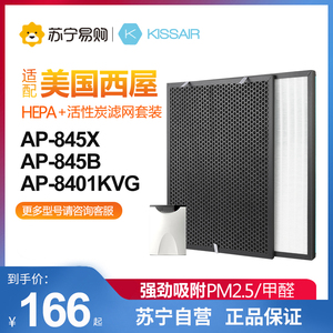 KISSAIR1217适配美国西屋空气净化器滤芯AP-739/845X/845B过滤网