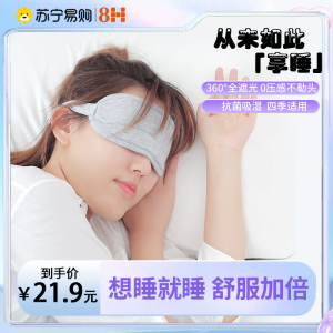 8H凉感遮光眼罩抗菌睡眠眼罩舒适透气缓解疲劳男女（220）