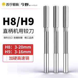 H9直柄白钢机用铰刀H8加硬高速钢高精度绞刀高效耐磨耐用1449