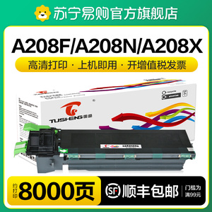 【顺丰】适用夏普A208粉盒SHARP AR-A208F碳粉A208N墨粉A208X复印机墨盒AR-209ST-C打印机硒鼓粉仓图盛1716