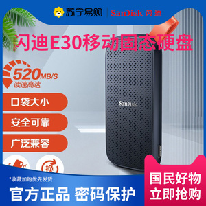 闪迪E30移动固态硬盘Type-c便携480GB ps5高速USB3.2 PSSD闪存708