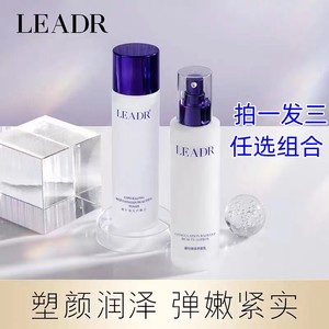 leadr女神之美旗舰店凝时焕活养颜水乳屏障修复热销榜干皮救星