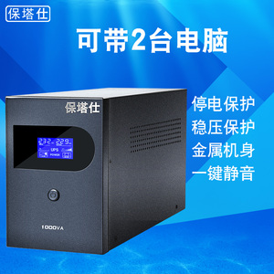 保塔仕UPS不间断电源S1000VA600W电脑稳压器原克雷士备用电源