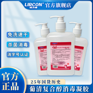 利尔康免洗手消毒凝胶500ml杀菌抑菌消毒液儿童便携酒精免水洗