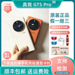 新品行货realme（手机） 真我GT5 Pro游戏电竞拍照全网通5G手机