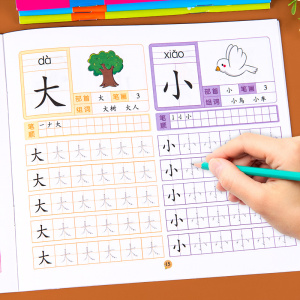 学前300字汉字描红本 幼小衔接练字帖幼儿园儿童认字识字书教材全套大班中班学前班幼升小练习册初学者幼儿笔顺笔画写字描红练字本