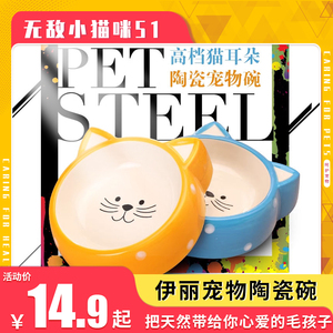 无敌小猫咪51 伊丽ELITE宠物陶瓷碗可爱猫咪造型狗猫碗食碗水碗