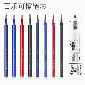 日本原装PILOT/百乐可擦笔芯BLS-FR5摩磨擦笔芯学生用替芯 0.5mm