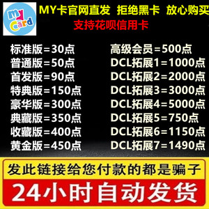 mycard卡30/150/1000//450点黑色沙漠神魔之塔彩虹岛物语战地之王