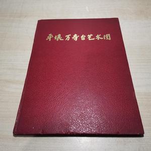 平壤万寿台艺术团 平壤外国文出版社 平壤外国文出版