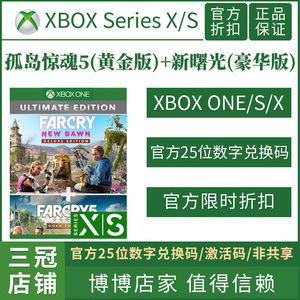 XBOX ONE 孤岛惊魂5 新曙光合集 银条 FarCry5 中文 25位兑换码