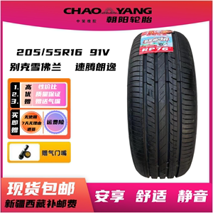 朝阳轮胎205/55R16 91V 别克雪佛兰 速腾朗逸20555r16 2055516