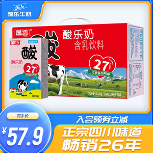 四川成都特产 菊乐酸乐奶含乳饮料儿童早餐奶整箱260g*24盒