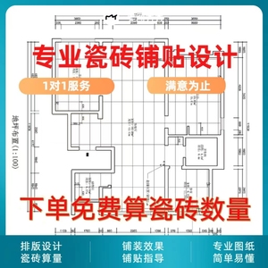 瓷砖排版设计全屋地砖通铺地板铺贴效果墙面卫生间厨房大理石算量