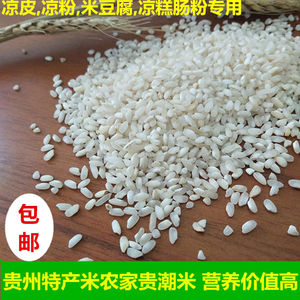贵潮米10斤包邮贵州特产米桂朝米潮糙米凉粉凉皮米豆腐米粉专用