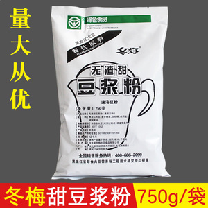 冬梅豆浆粉早餐奶茶店豆浆粉甜豆奶粉冲饮速溶营养豆浆粉750g袋装