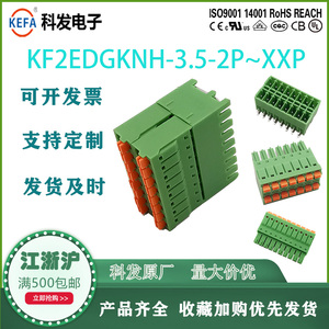 科发正品KF2EDGKRH插拔式双层弯针pcb接线端子KF2EDGKNH-3.5/3.81