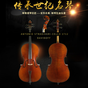 意大利大提琴斯式1712高档欧料实木4/4全手工专业乐团音乐会演奏