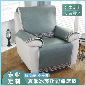 新品夏季芝华士沙发凉席垫功能沙发冰藤沙发套电动真皮沙发垫凉席
