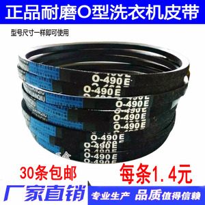 洗衣机皮带0-450E 0-462/O-490E/0-500E/0-530E/O型三角带 传动带