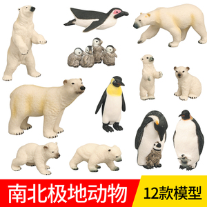 中杰铭仿真动物模型套装儿童过家家玩具农场野生动物北极熊企鹅