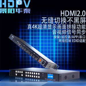 hdmi矩阵4进4出8进8出高清混合处理器监控分屏4K网络音视频切换器