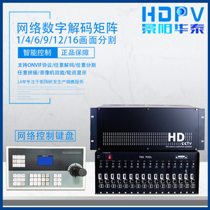 hdmi拼接处理器视频矩阵切换器1/2/4/8/16路网络监控器解码器