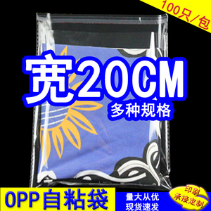 20CM宽毛巾包装袋opp不干胶自粘袋书本服装透明塑料袋子定制印刷