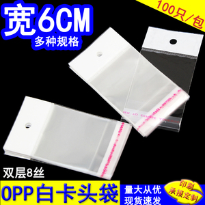 6CM宽OPP白色珠光膜卡头袋挂孔展示袋身份证小卡包装袋塑料袋子