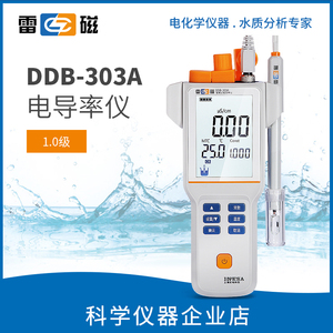 上海雷磁DDB-303A便携式电导率仪实验室高纯水电导仪测定检测分析