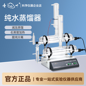 上海亚荣SZ-93-1双重三重蒸馏水器旋转蒸发仪提纯结晶浓缩实验室