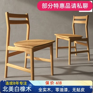 非晚椅日式白橡木餐椅纯全实木椅子北欧简约现代餐厅原木座椅靠背