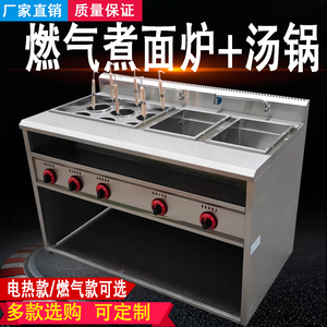 燃气煮面炉商用6+1电热冒菜烫菜馄饨锅米线麻辣烫机摆摊螺蛳粉炉