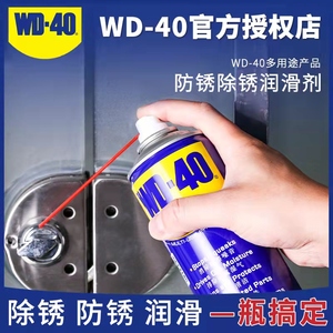 WD40除锈润滑剂车窗自行车链条螺丝松动剂WD-40防锈剂防锈油