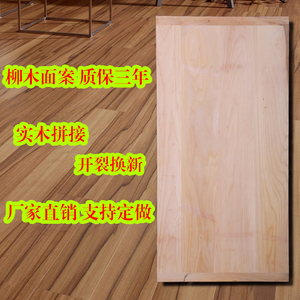 支持定做柳木案板 切菜板 和面板大号超大号面板商用擀面板长方形