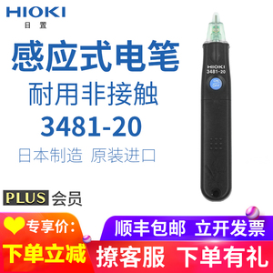 HIOKI日置验电笔3120-20/3481-20双色灯感应验电笔多功能非接触式